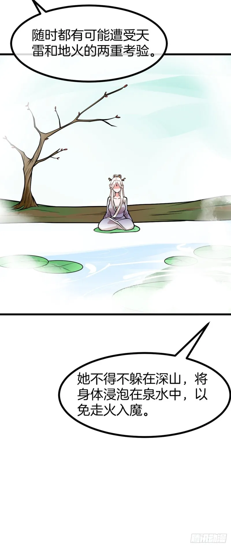 第66话 打不过就收做后宫 第12页