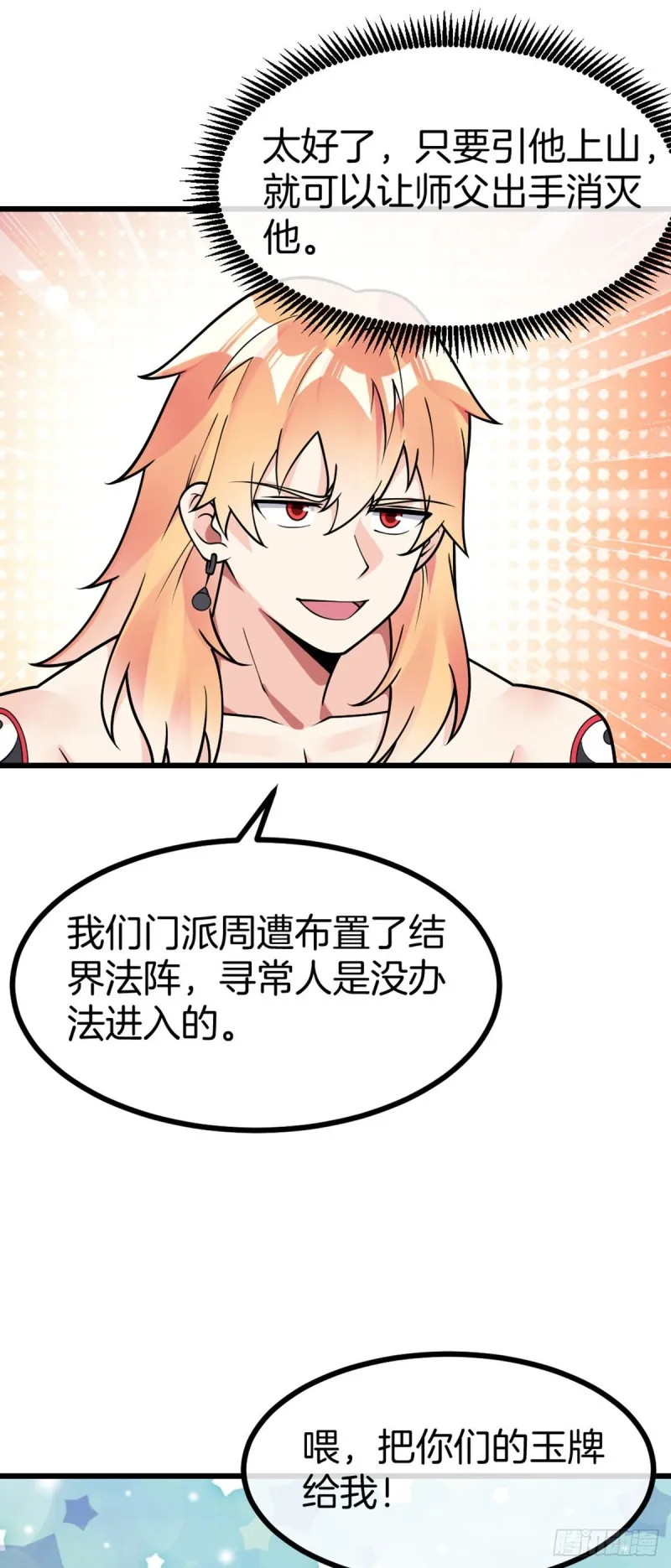 第66话 打不过就收做后宫 第15页
