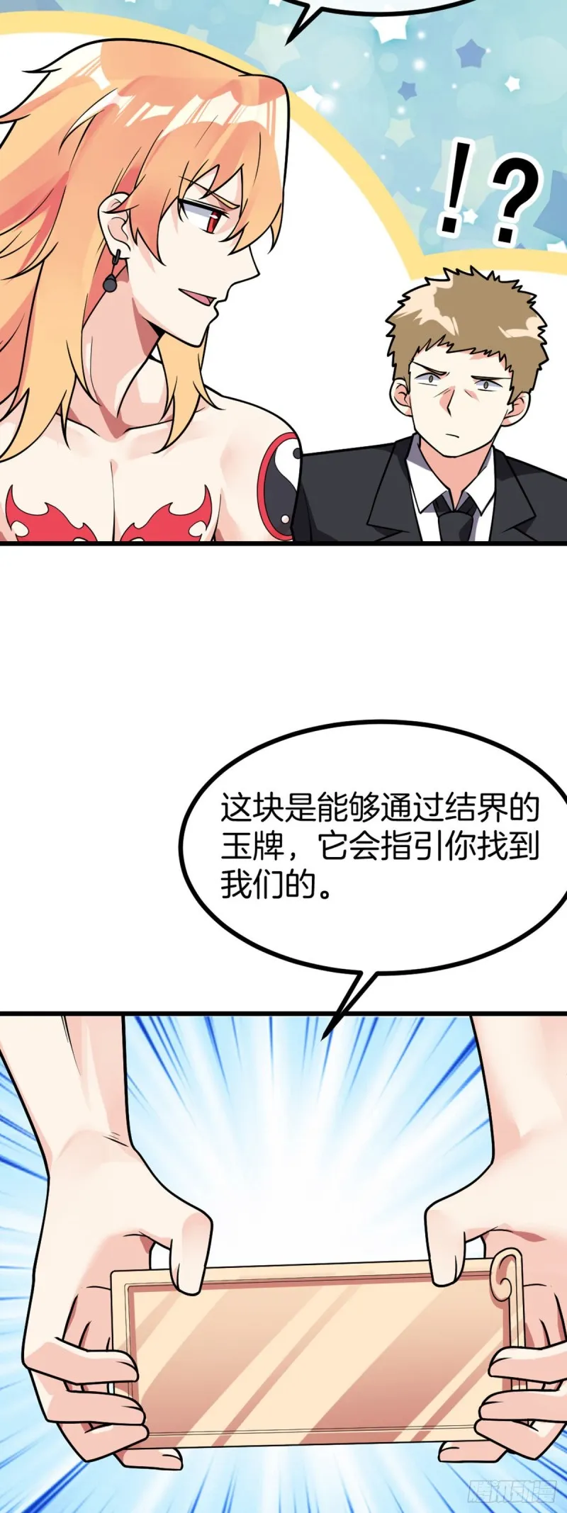 第66话 打不过就收做后宫 第16页