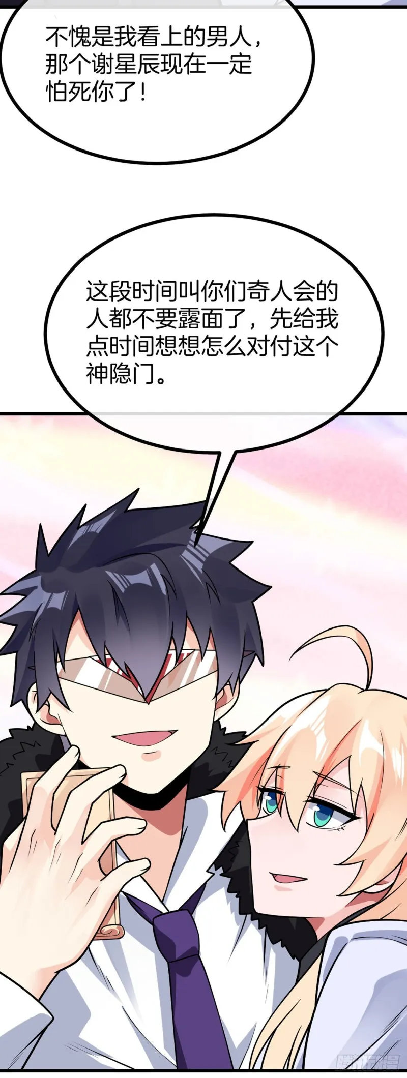 第66话 打不过就收做后宫 第21页