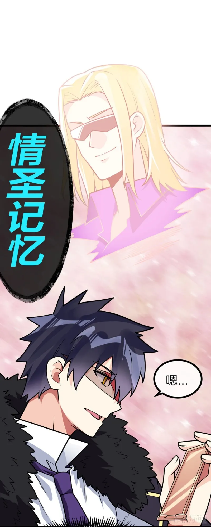 第66话 打不过就收做后宫 第23页