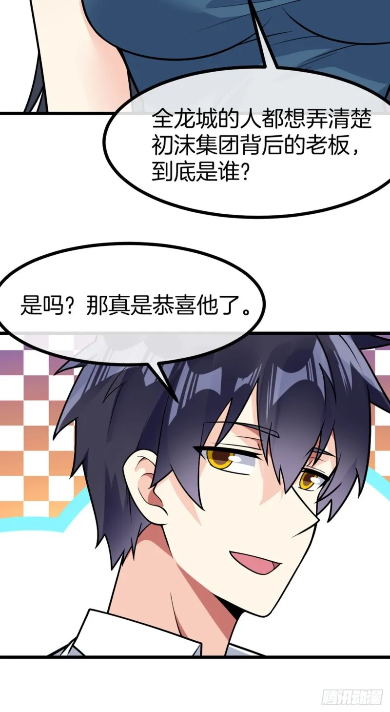 第66话 打不过就收做后宫 第30页