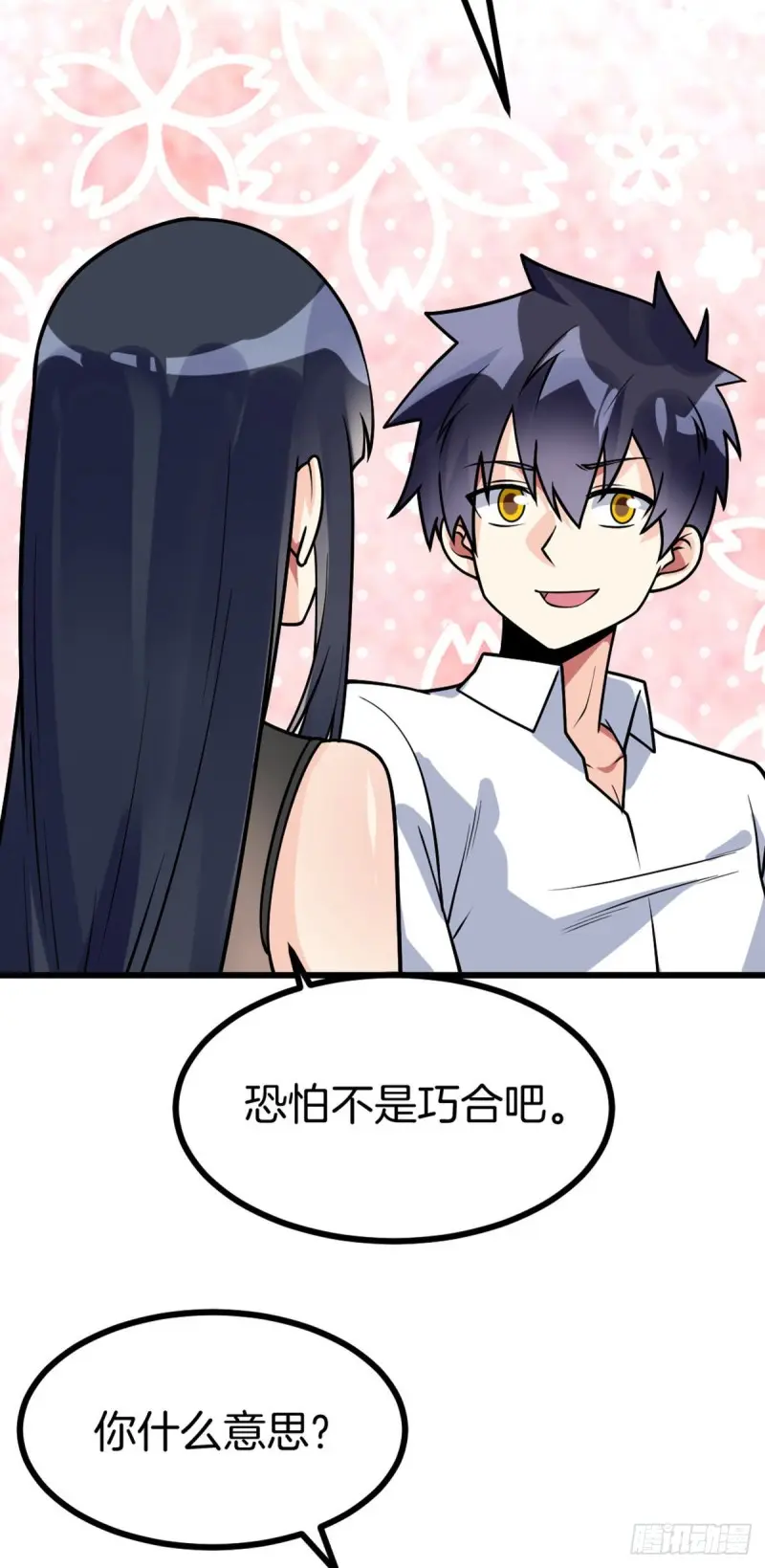 第66话 打不过就收做后宫 第32页