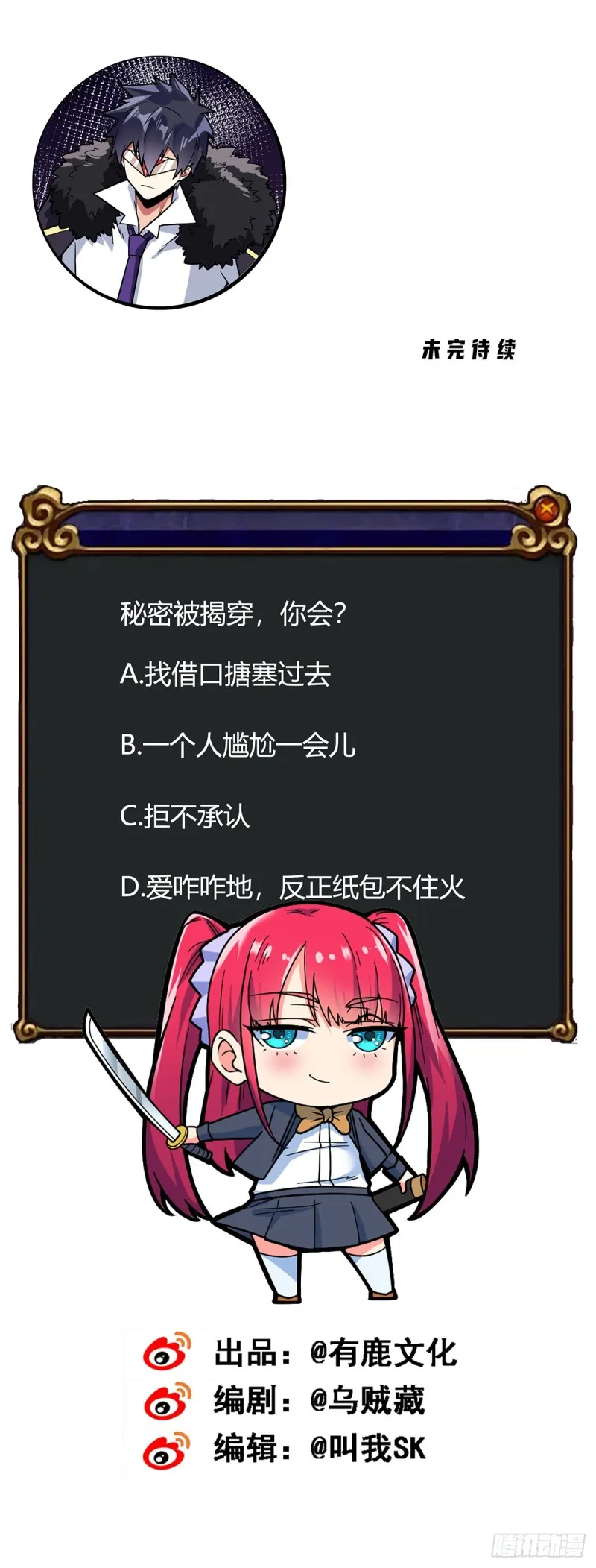 第66话 打不过就收做后宫 第35页