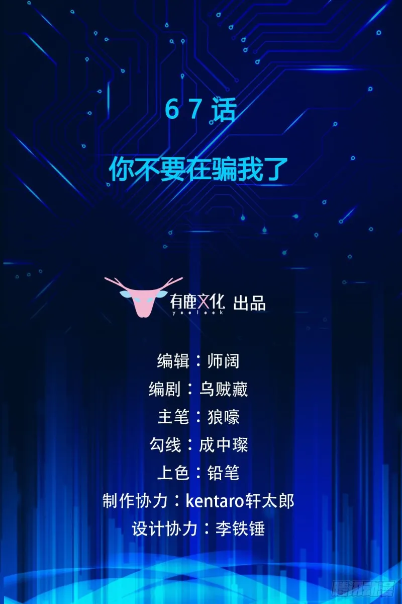 第67话 你不要在骗我了 第2页