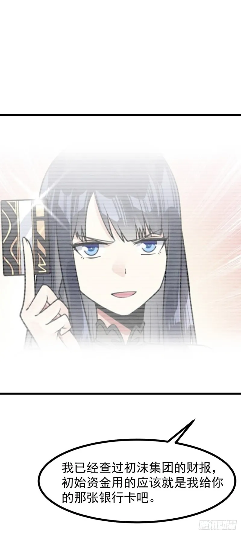 第67话 你不要在骗我了 第7页