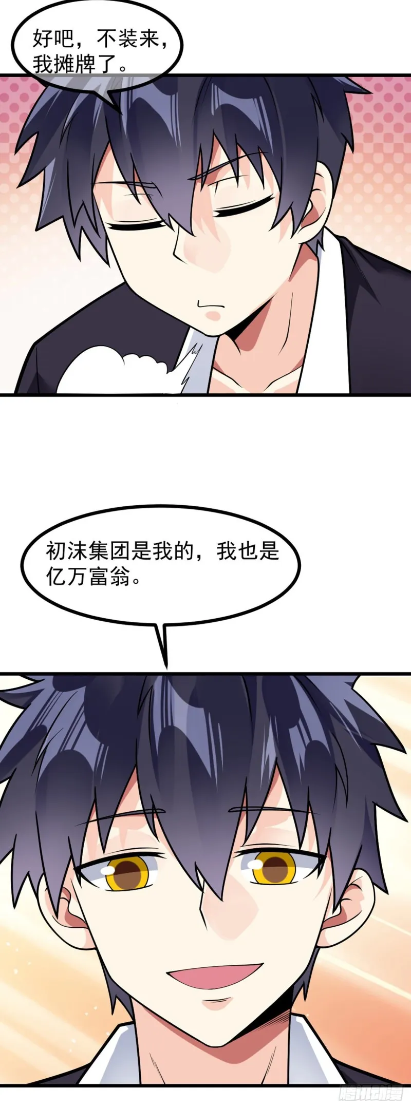 第67话 你不要在骗我了 第10页