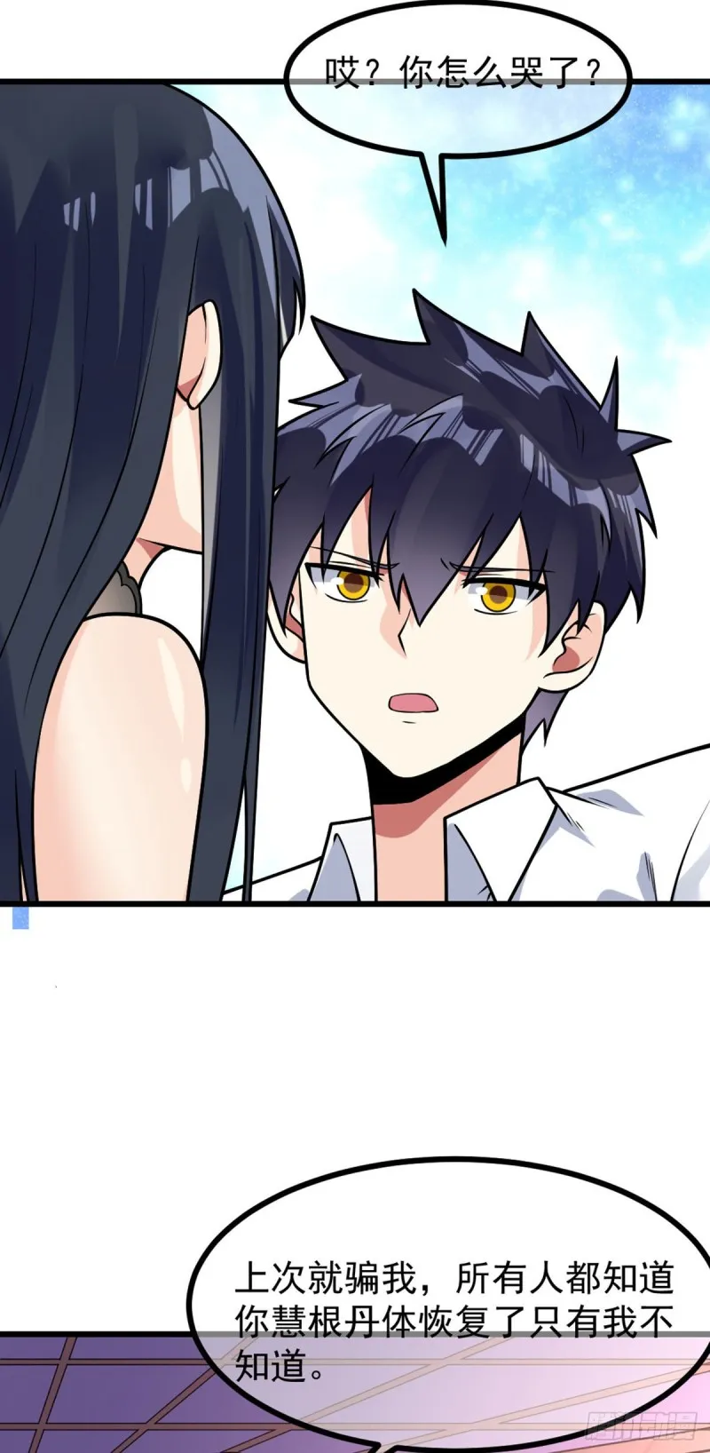 第67话 你不要在骗我了 第12页