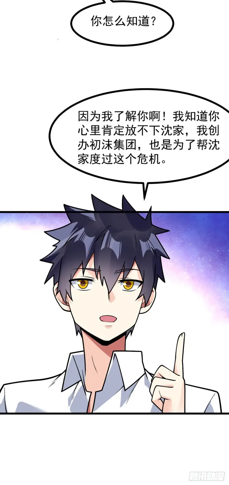 第67话 你不要在骗我了 第21页