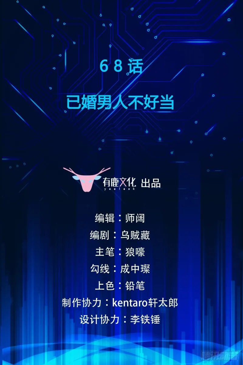 第68话 已婚男人不好当 第2页