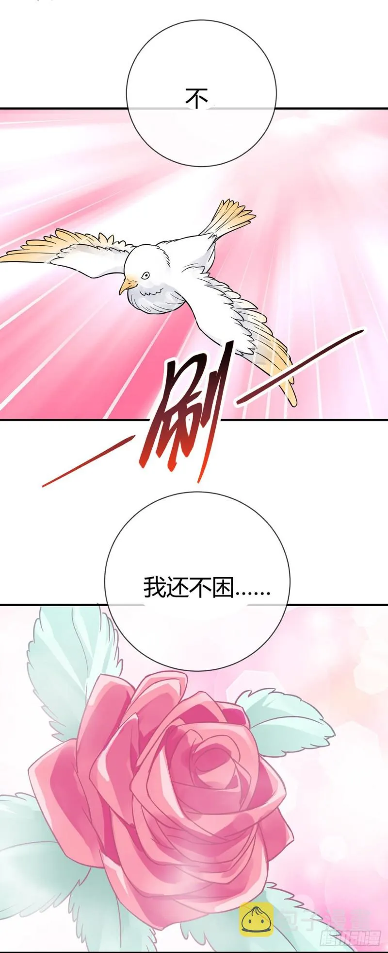 第68话 已婚男人不好当 第4页