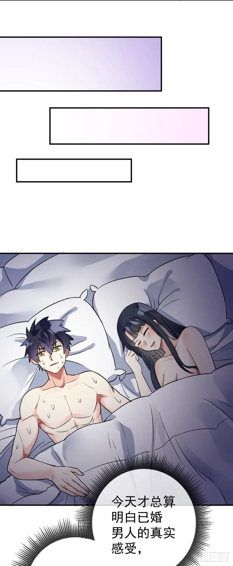 第68话 已婚男人不好当 第5页