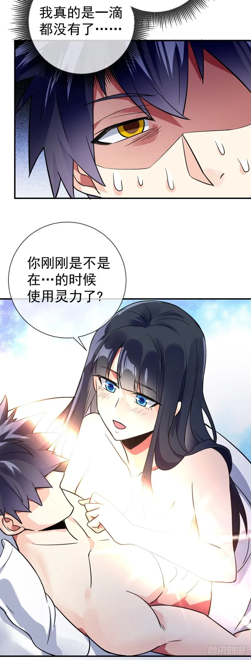 第68话 已婚男人不好当 第6页