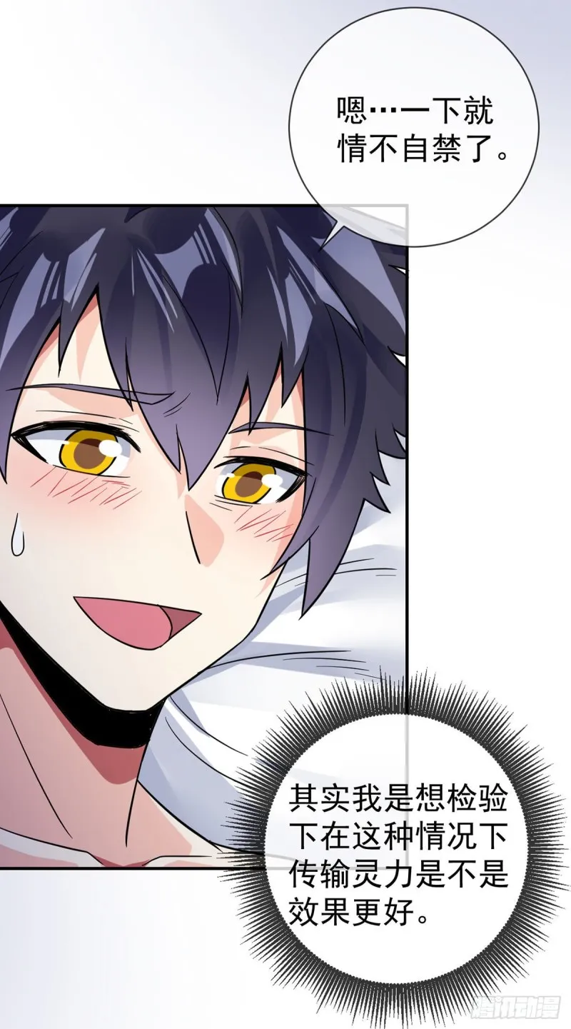 第68话 已婚男人不好当 第7页