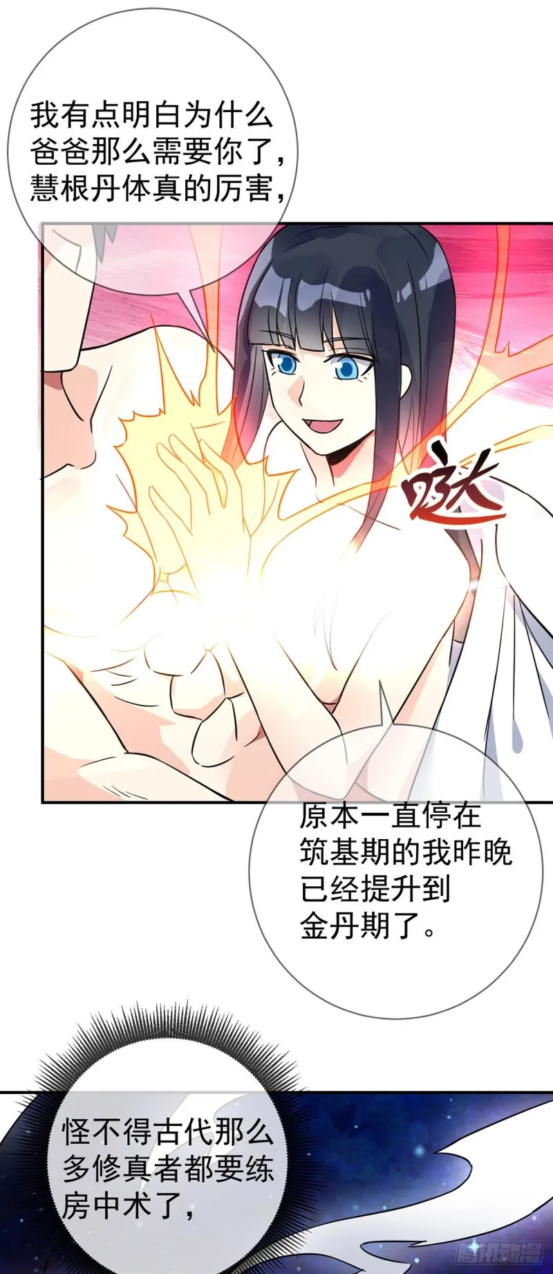 第68话 已婚男人不好当 第8页
