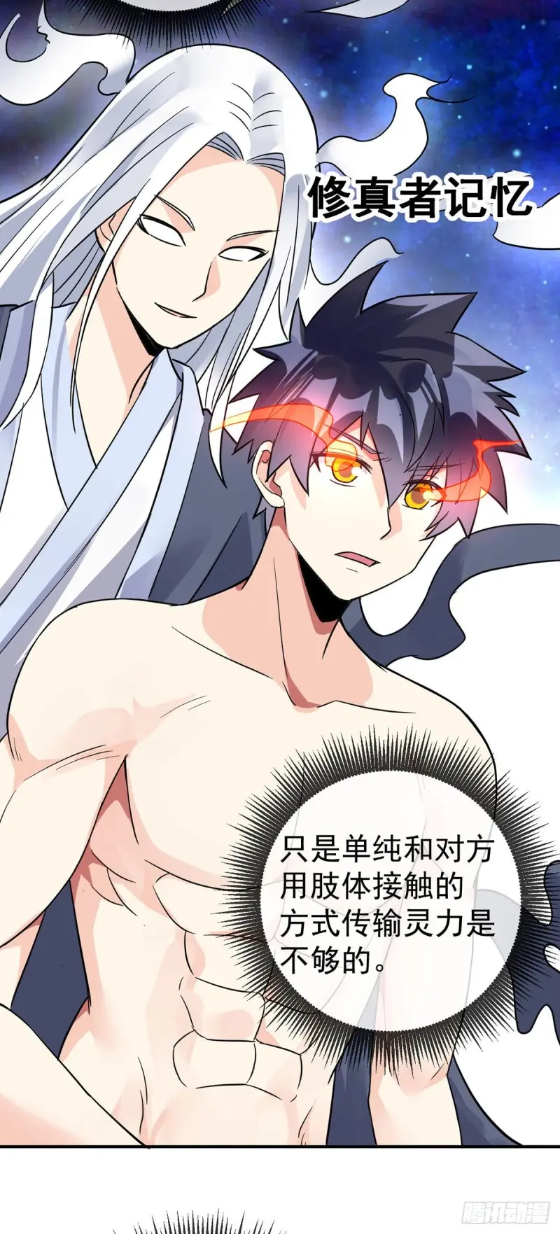 第68话 已婚男人不好当 第9页