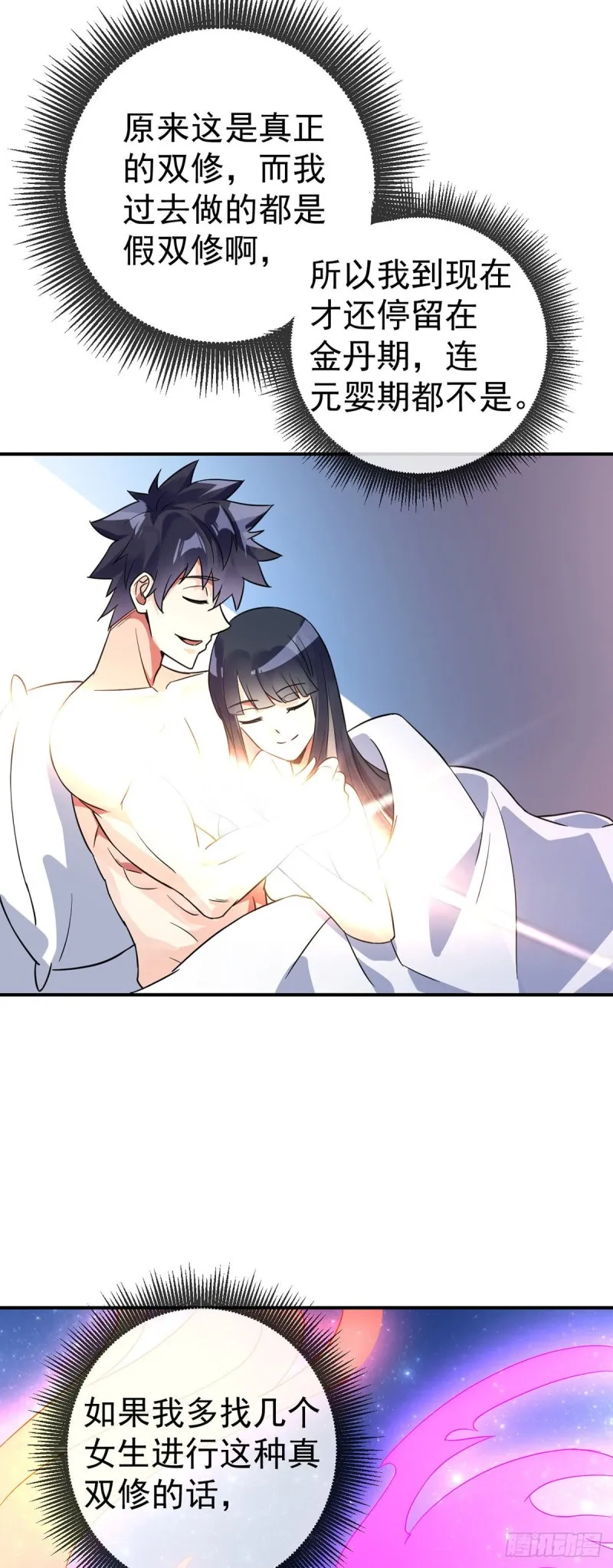 第68话 已婚男人不好当 第10页