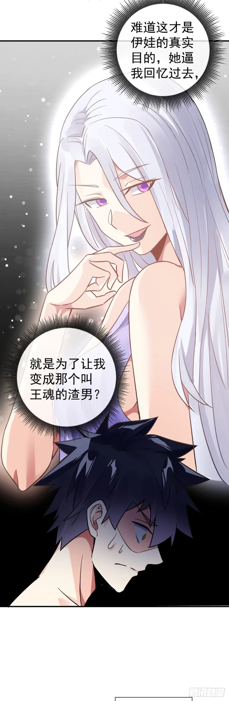 第68话 已婚男人不好当 第14页
