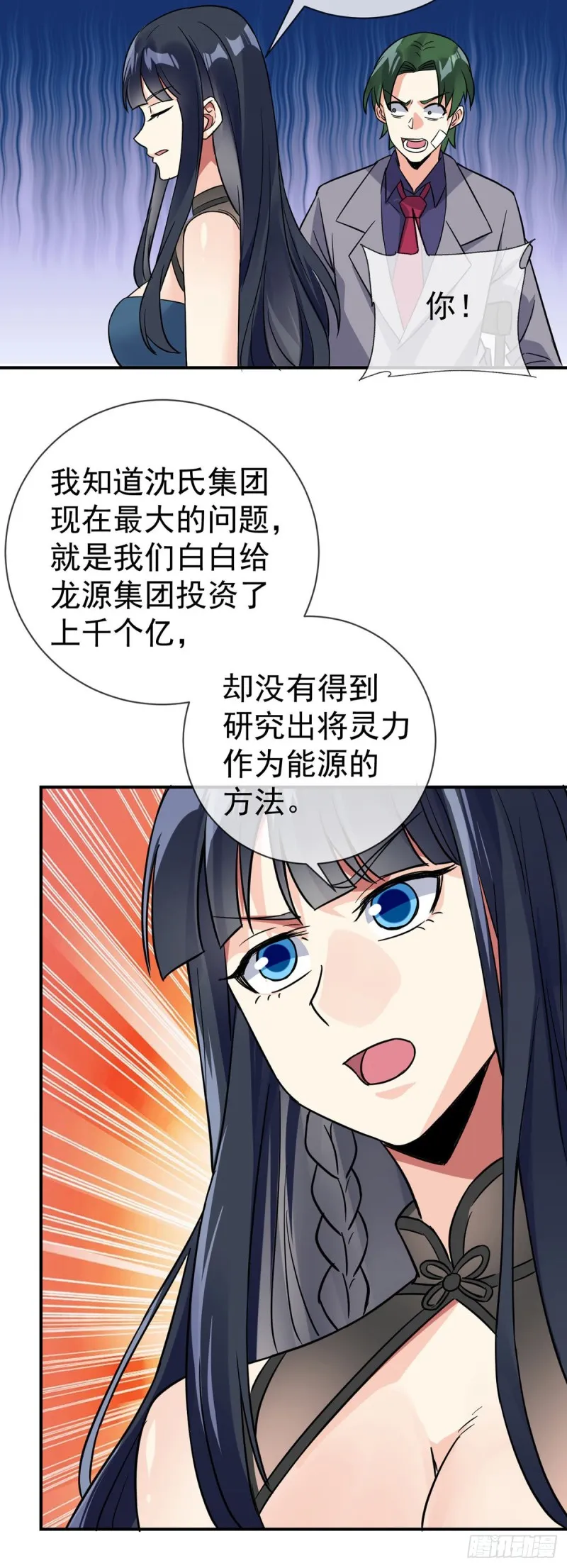 第68话 已婚男人不好当 第17页
