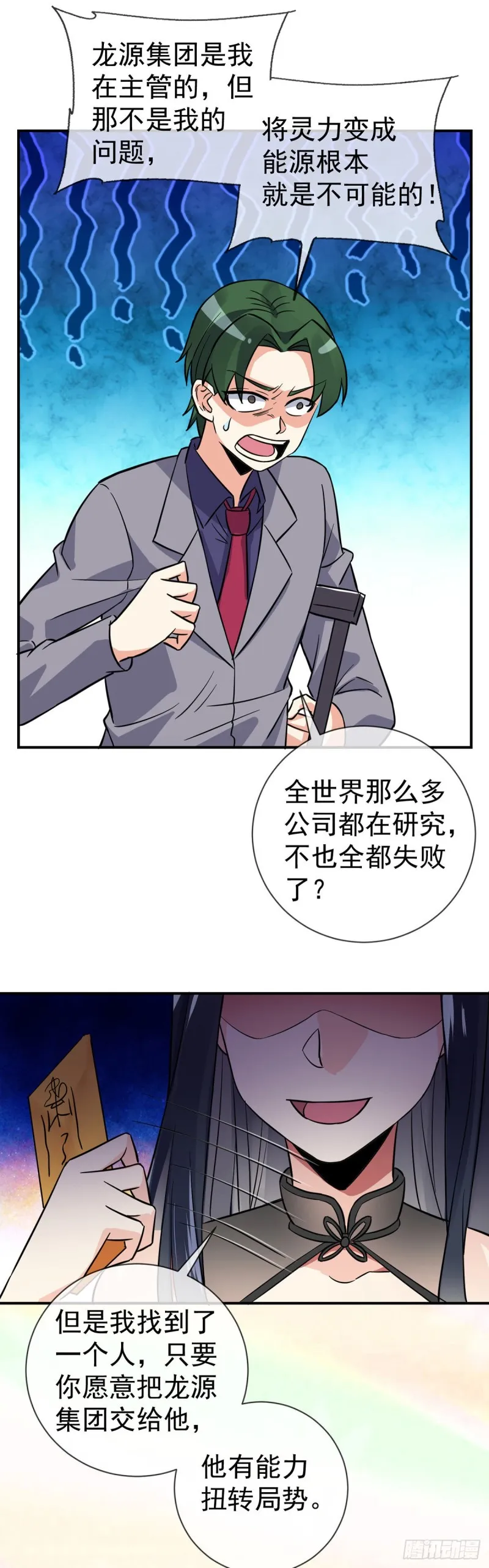 第68话 已婚男人不好当 第18页