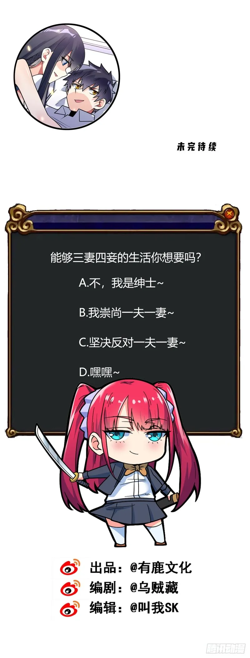 第68话 已婚男人不好当 第28页