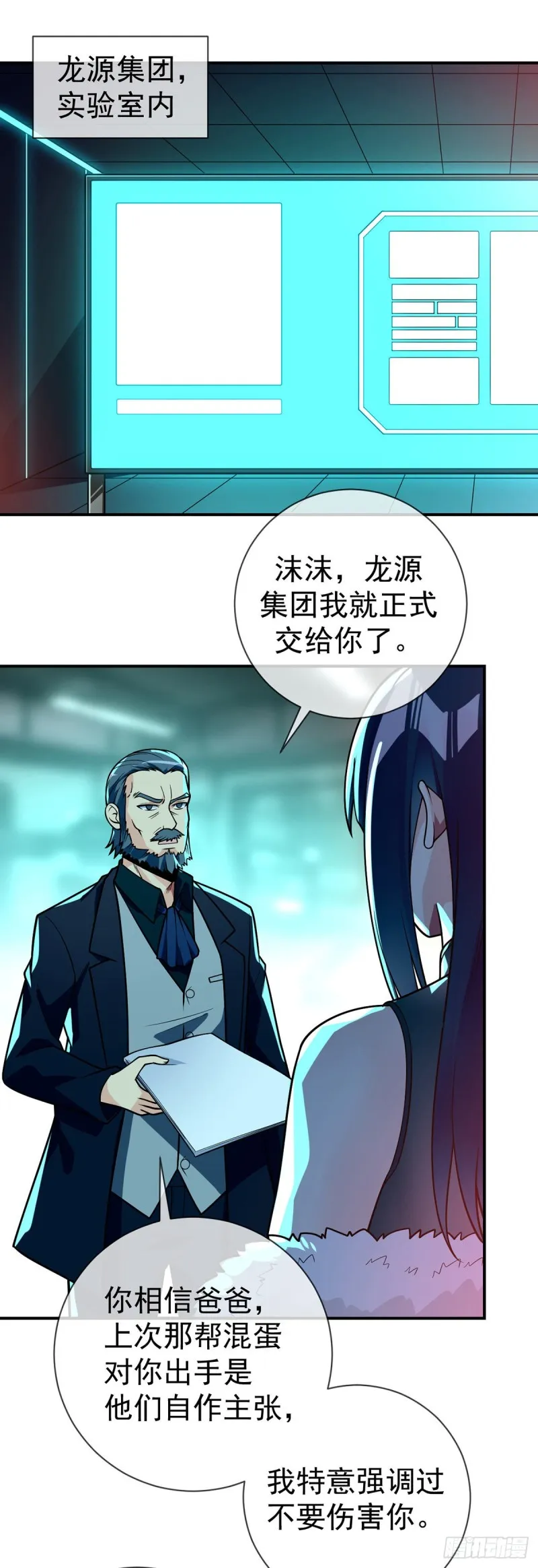 第69话 你们关系可真好啊 第3页