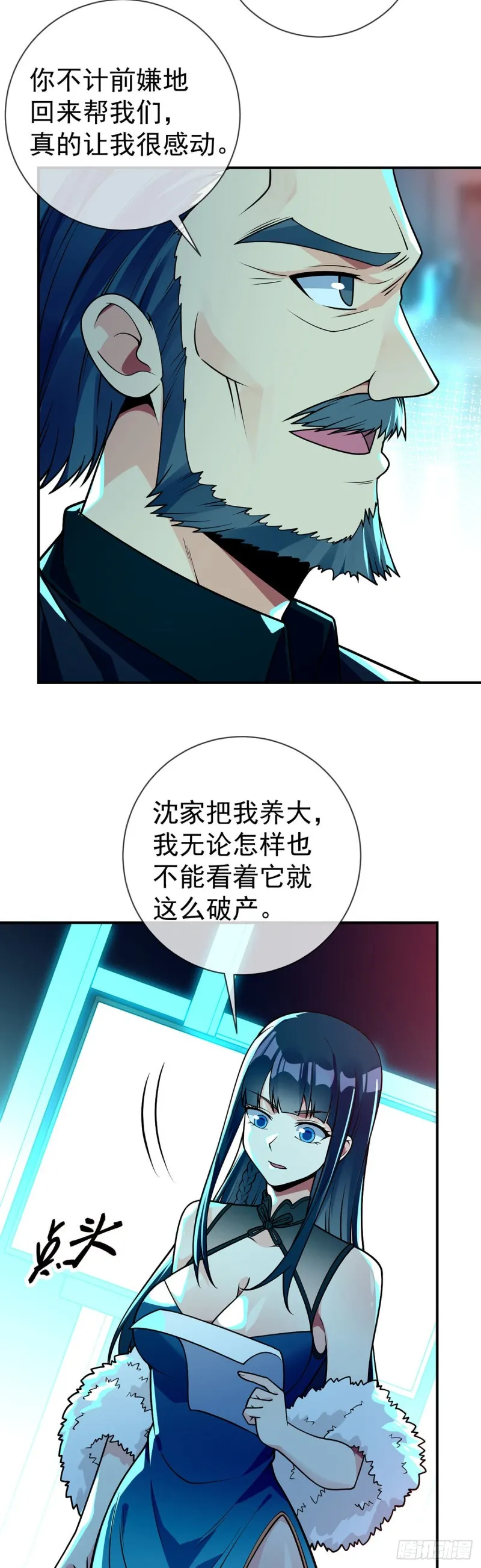第69话 你们关系可真好啊 第4页