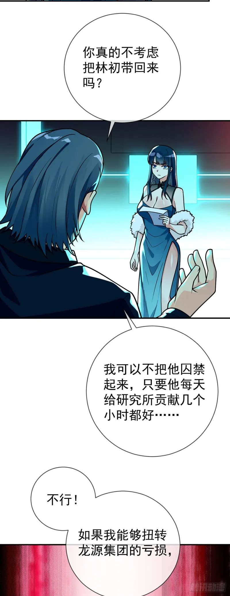 第69话 你们关系可真好啊 第5页
