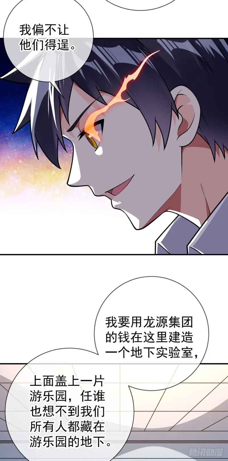 第69话 你们关系可真好啊 第12页