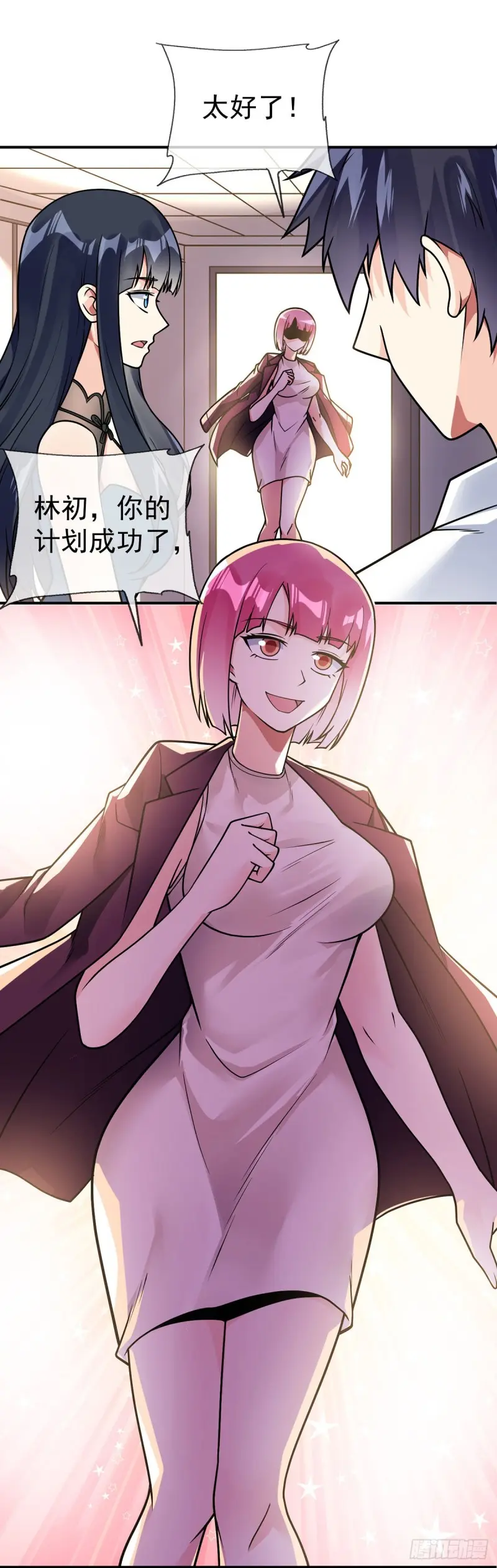 第69话 你们关系可真好啊 第16页