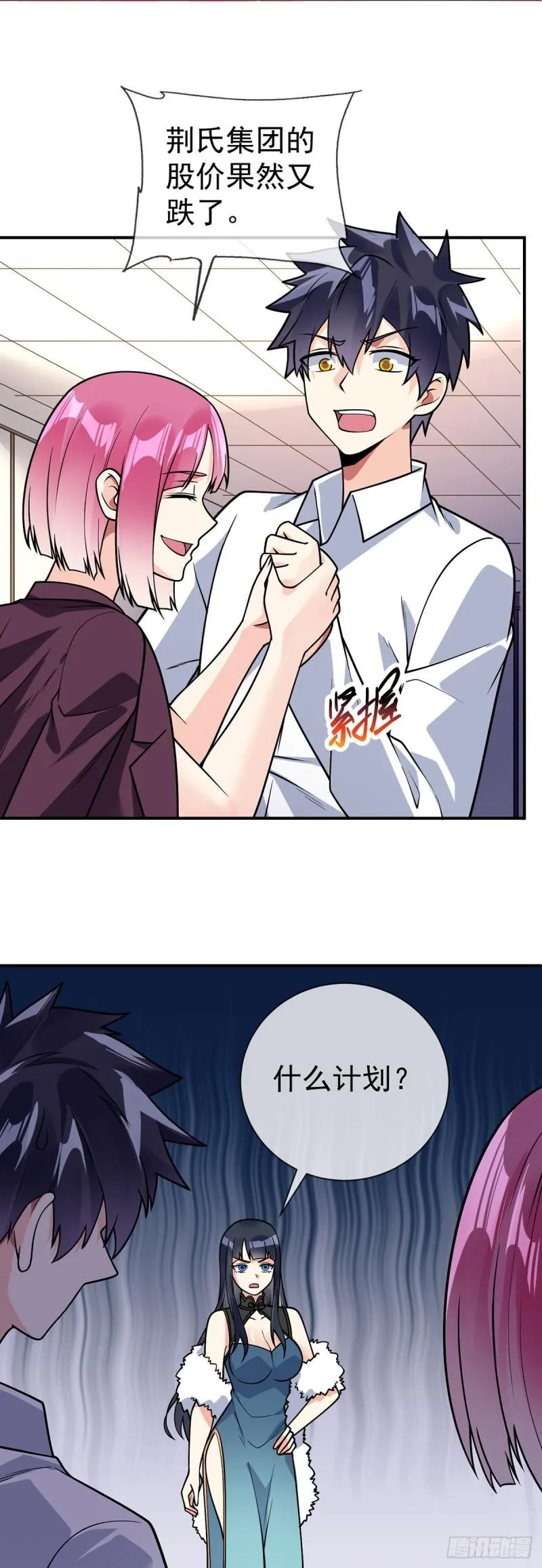 第69话 你们关系可真好啊 第17页
