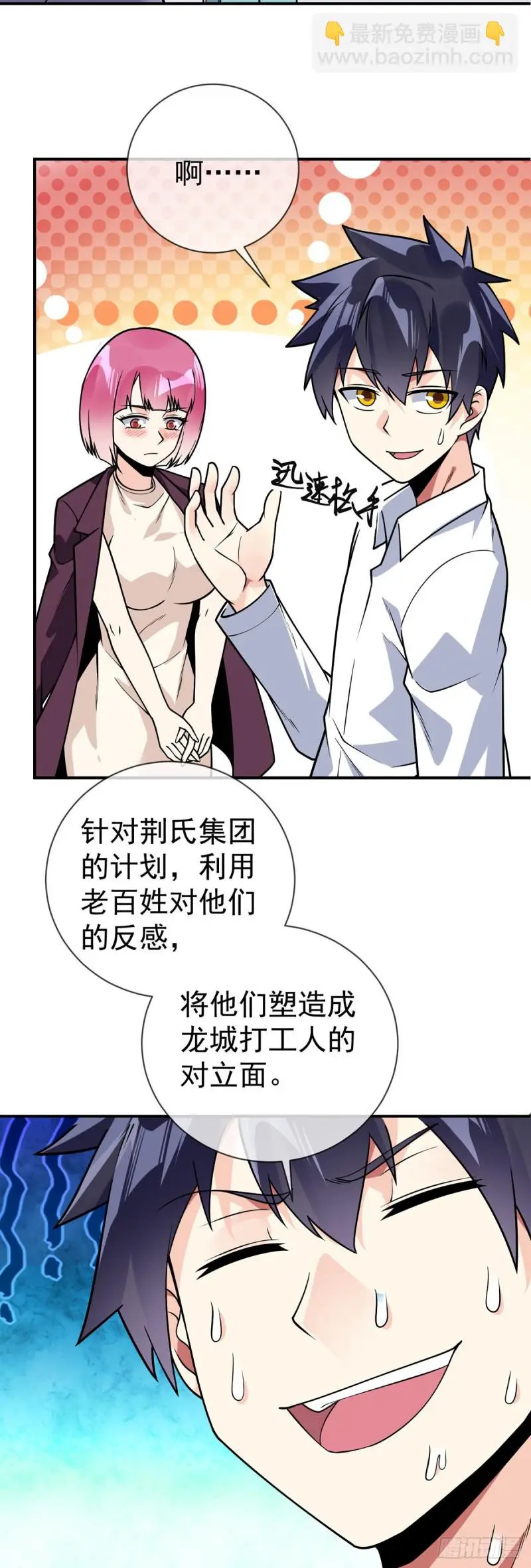 第69话 你们关系可真好啊 第18页