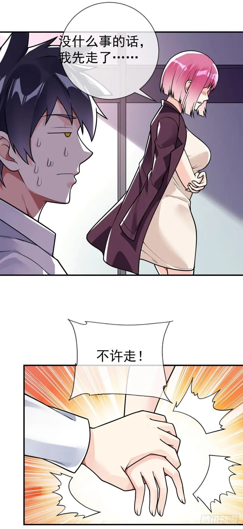 第69话 你们关系可真好啊 第20页