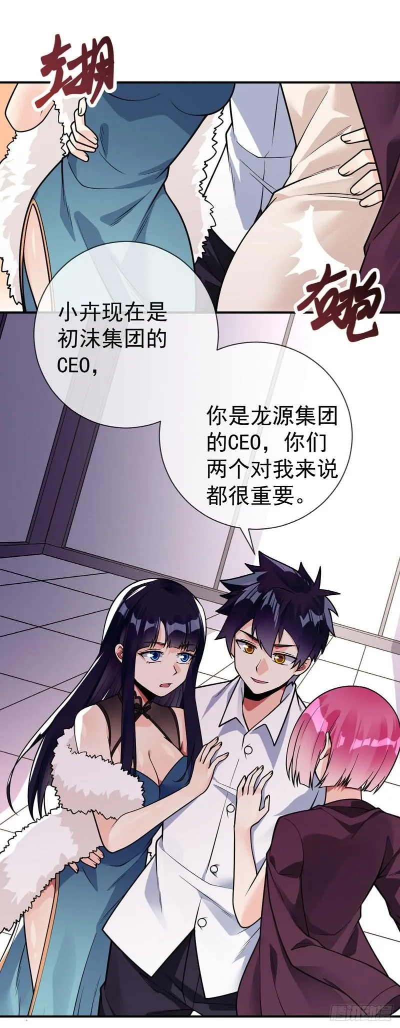 第69话 你们关系可真好啊 第21页