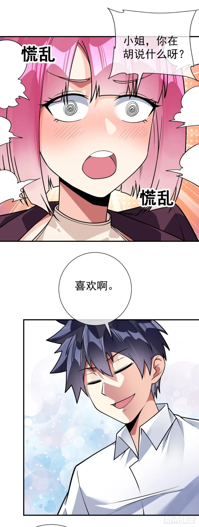 第69话 你们关系可真好啊 第25页
