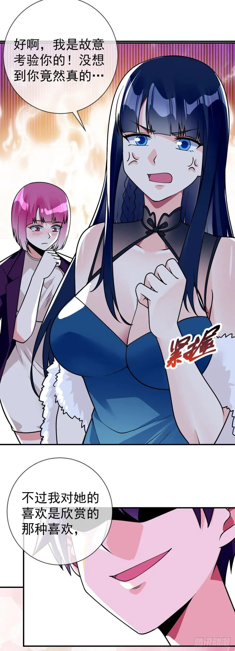 第69话 你们关系可真好啊 第26页