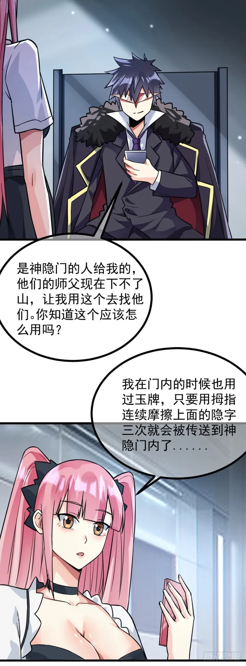 第70话 你的刀还是不够快 第20页