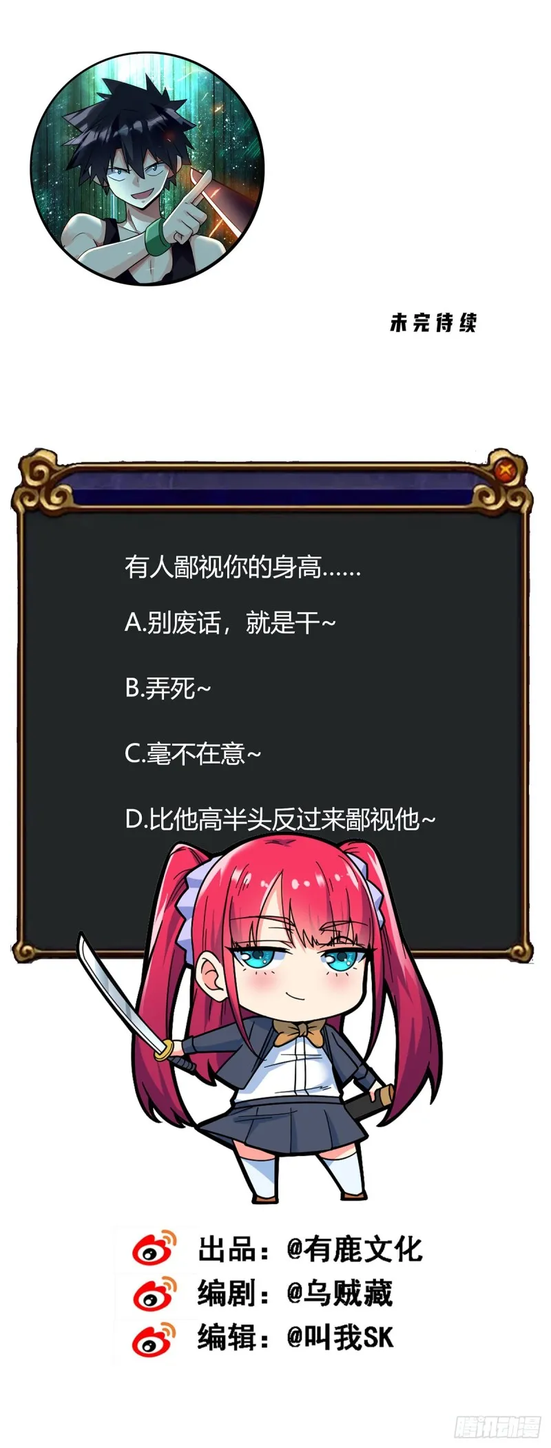第70话 你的刀还是不够快 第45页