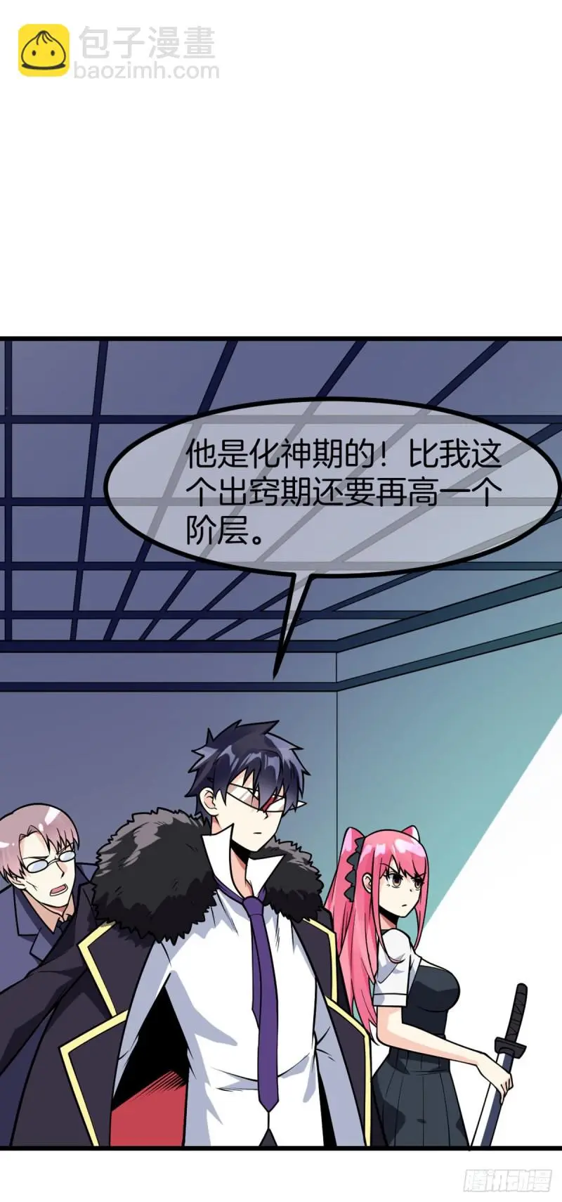 第71话 朝思暮想的男人 第4页