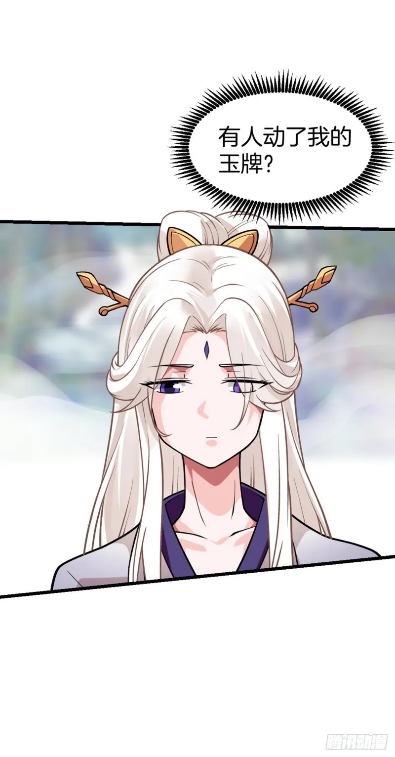 第71话 朝思暮想的男人 第30页