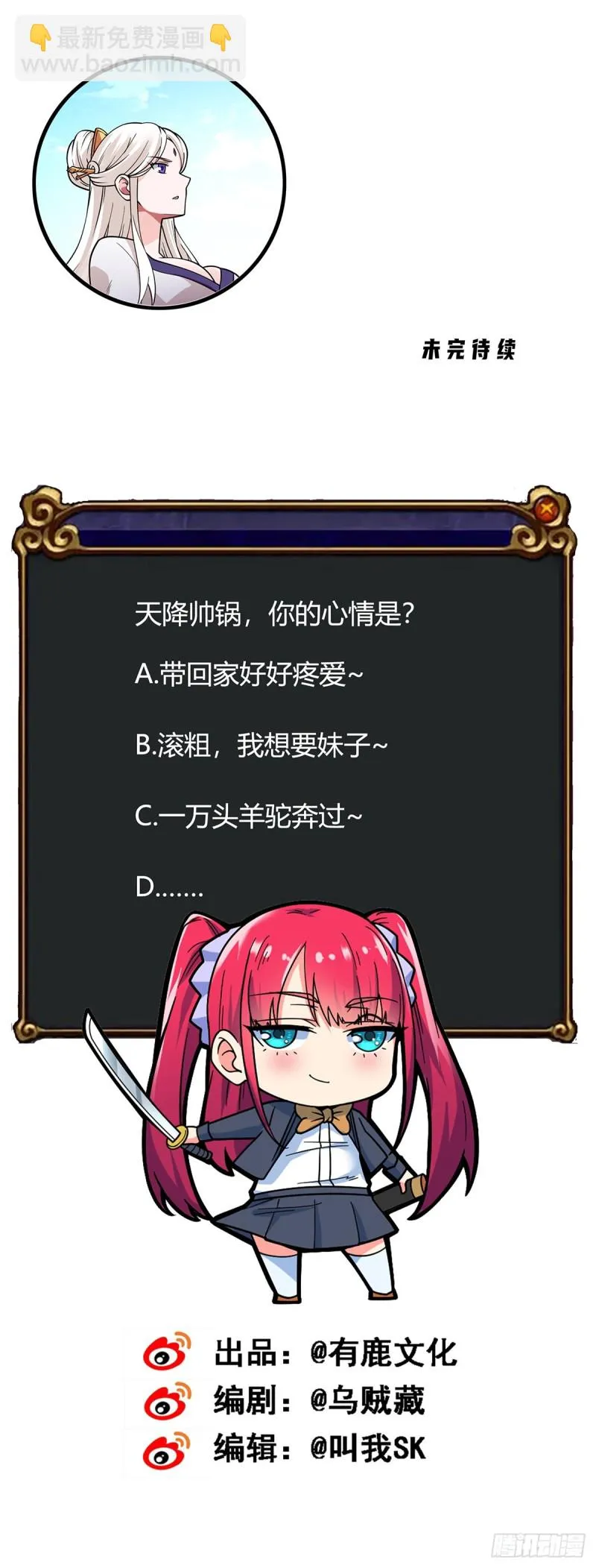 第71话 朝思暮想的男人 第36页