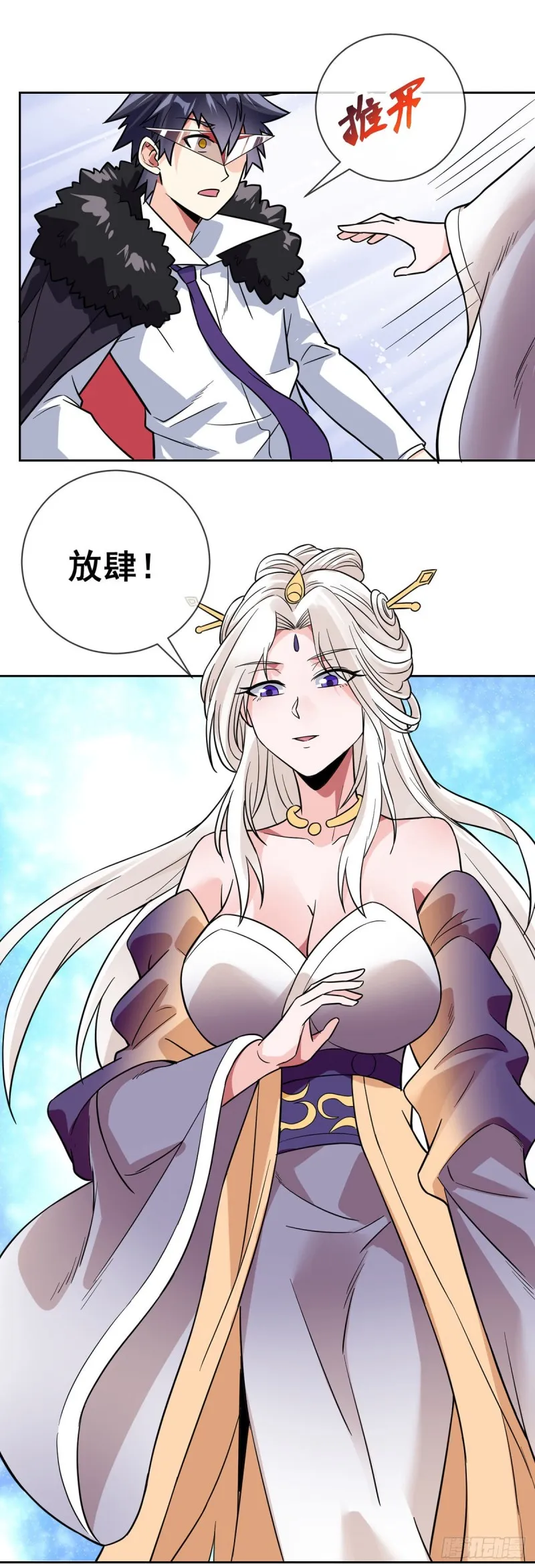 第72话 真·朝思暮想的男人 第3页