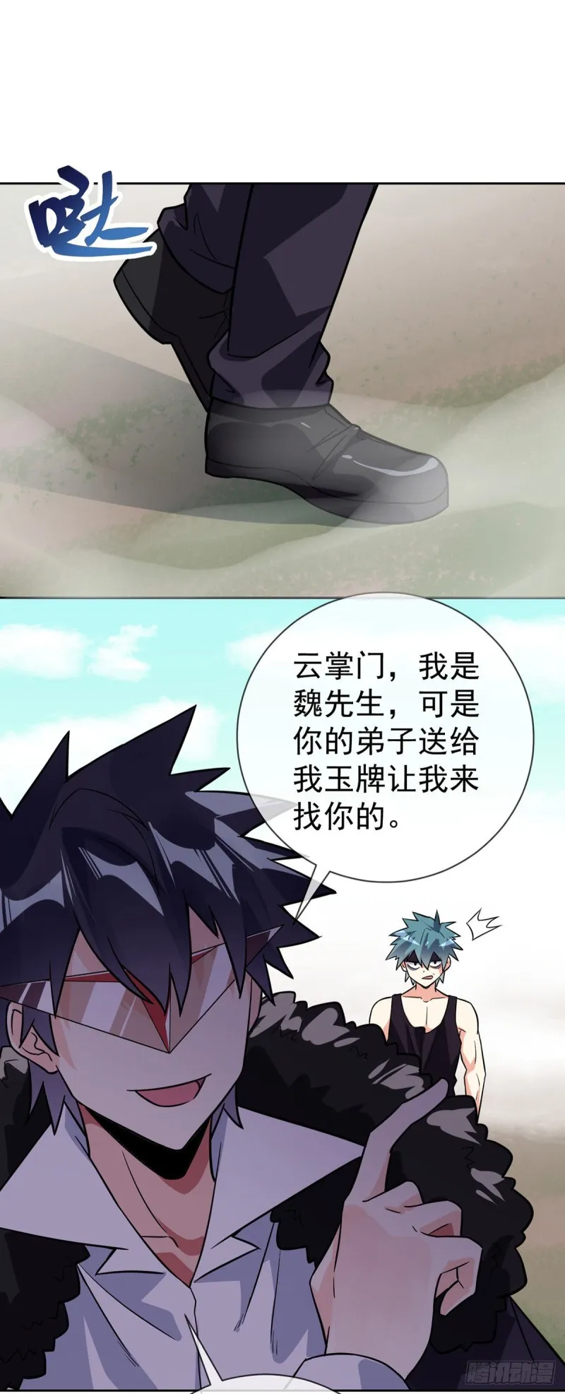 第72话 真·朝思暮想的男人 第4页