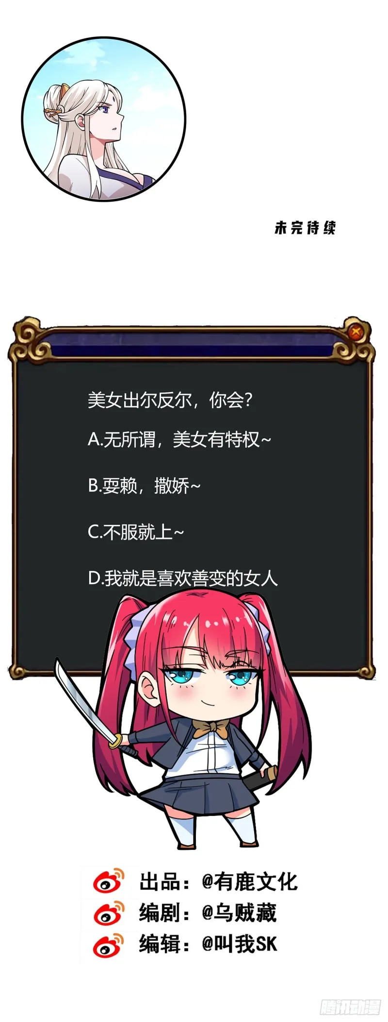 第72话 真·朝思暮想的男人 第26页