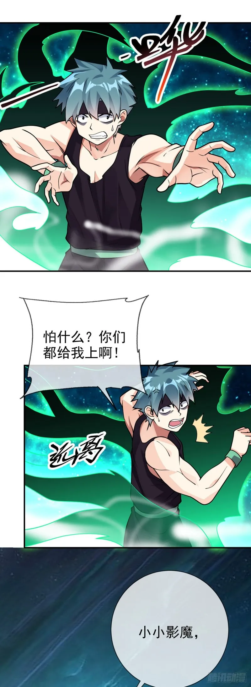 第73话 对不起，师父 第3页
