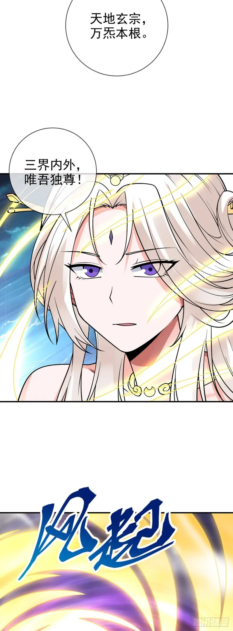 第73话 对不起，师父 第5页