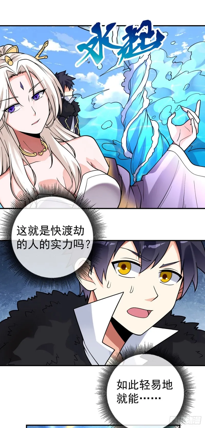 第73话 对不起，师父 第7页