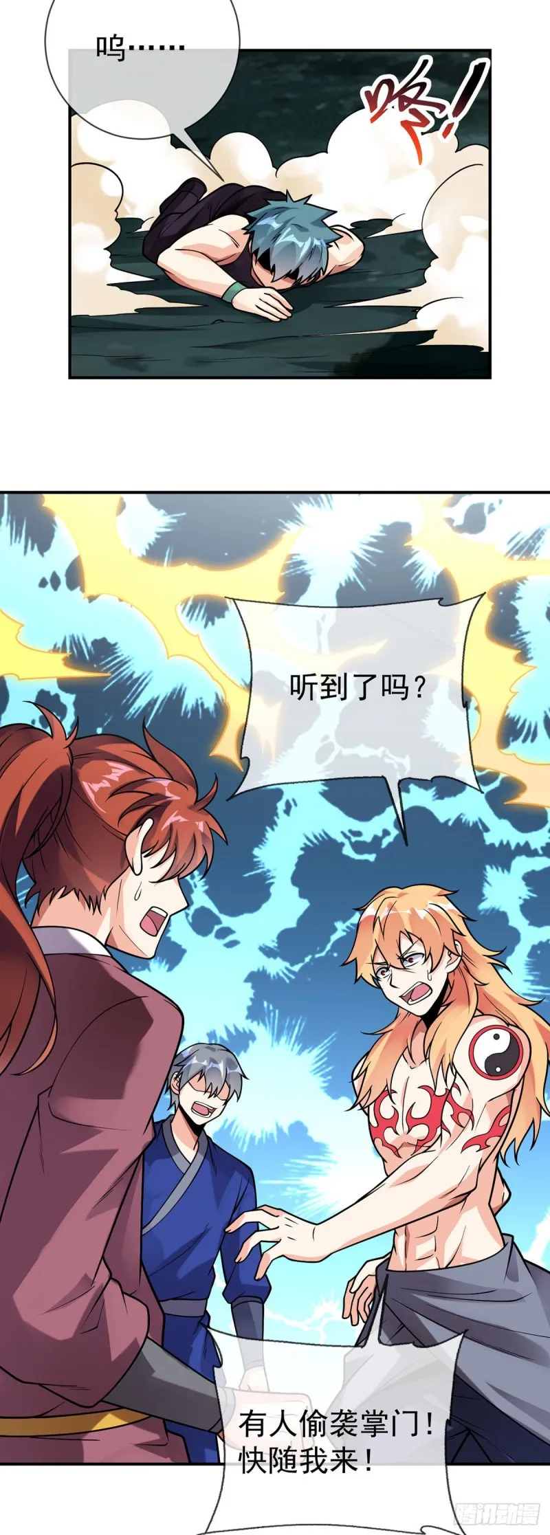 第73话 对不起，师父 第10页