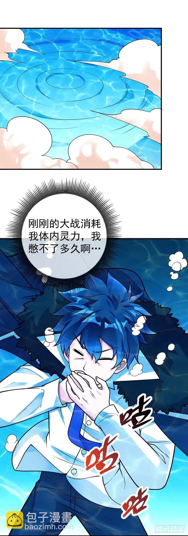 第73话 对不起，师父 第17页