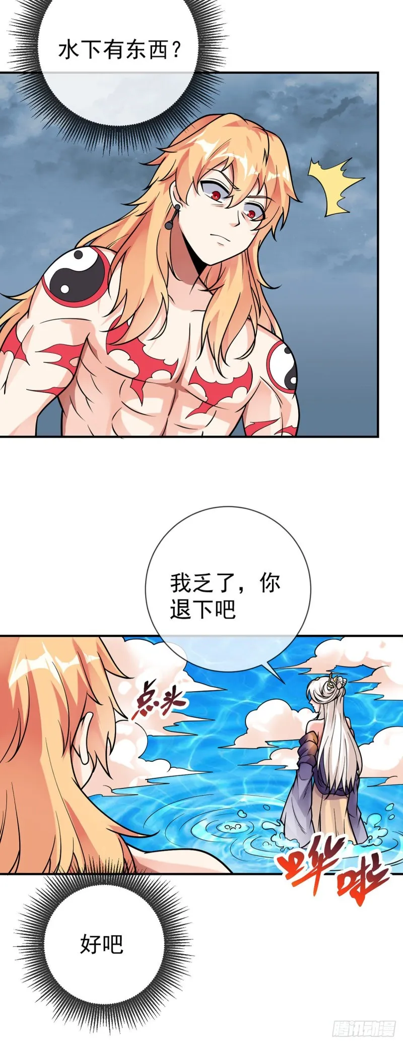 第73话 对不起，师父 第21页